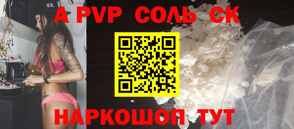 Alpha-PVP кристаллы  А ПВП СК КРИС  A-PVP  Топки  Вход с VPN 