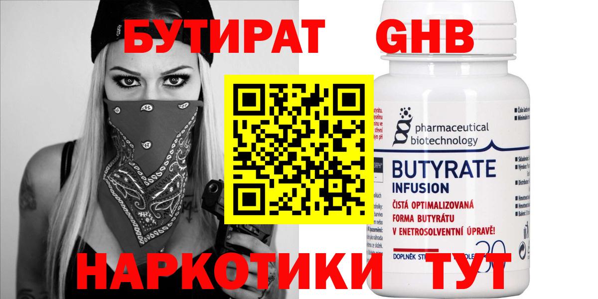 БУТИРАТ вода  Вход с VPN  Топки 