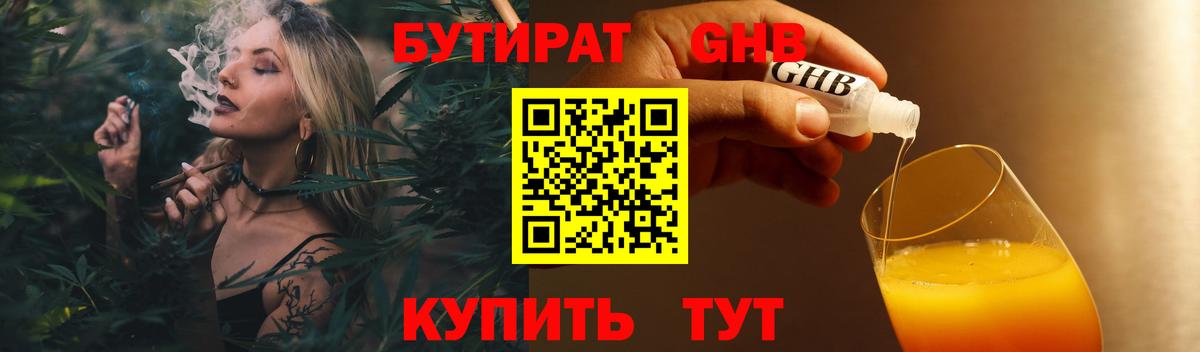 Бутират оксибутират Топки