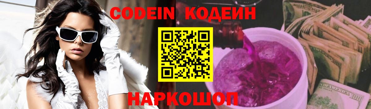 Codein Purple Drank  Вход с VPN  Codein Purple Drank  Топки 