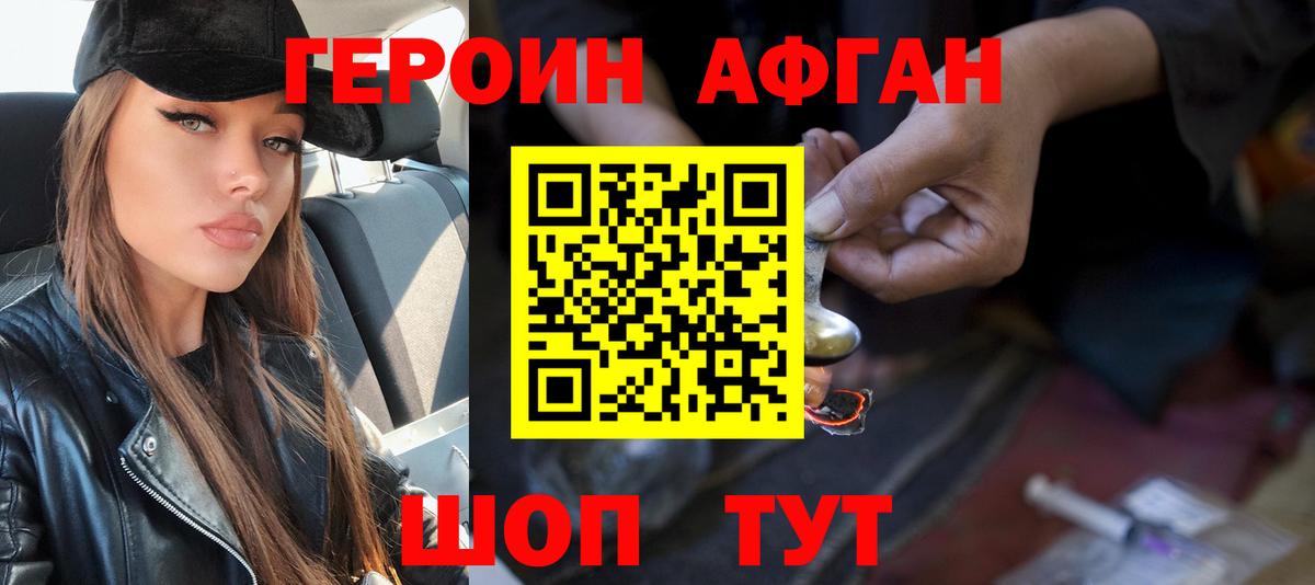 Героин афганец  Вход с VPN  Топки 