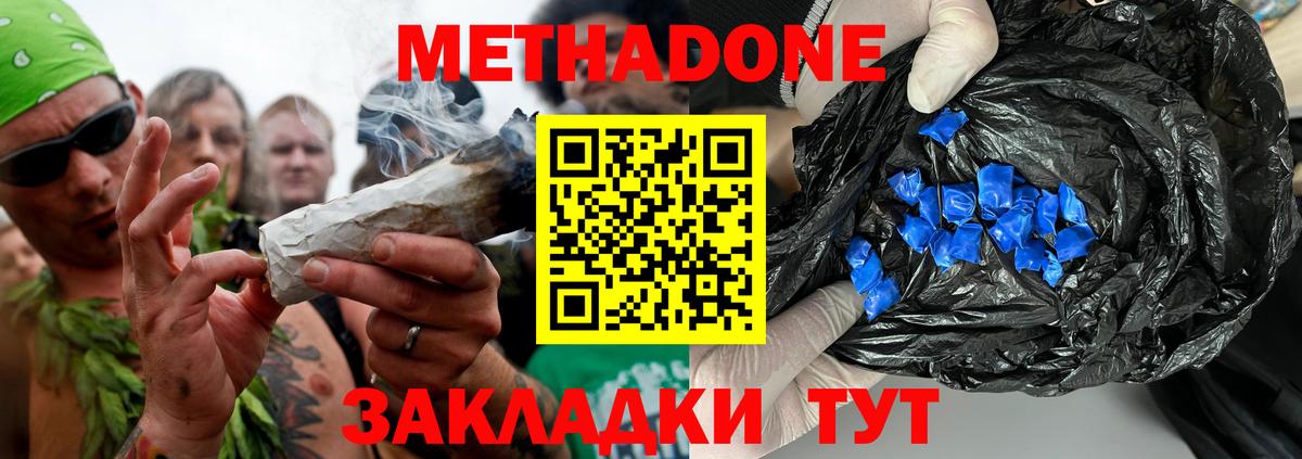 Топки  МЕТАДОН methadone  Вход с VPN  Метадон VHQ 